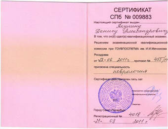 Сертификат. Неврология